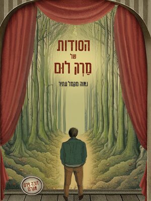 cover image of הסודות של מרק לום